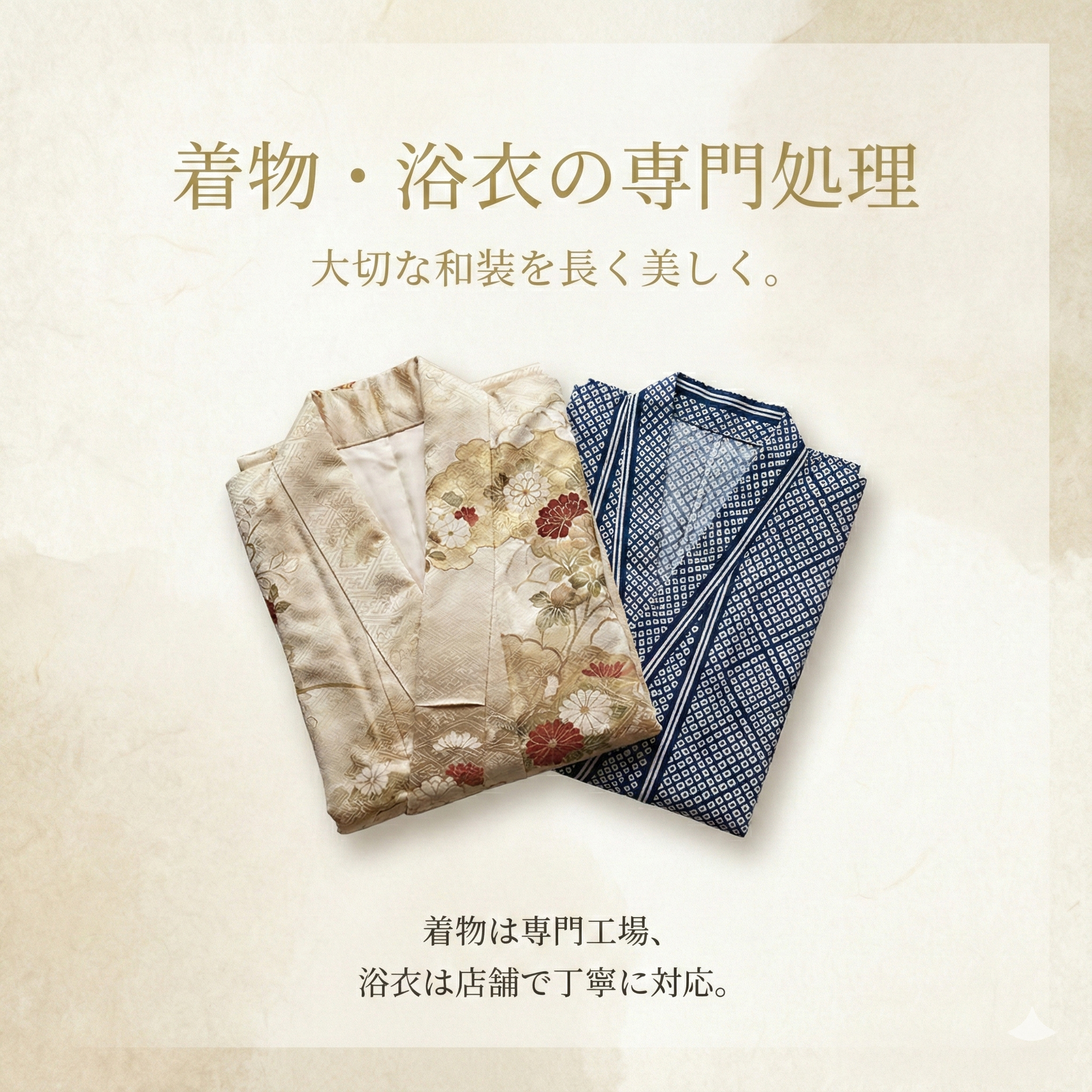 着物クリーニング